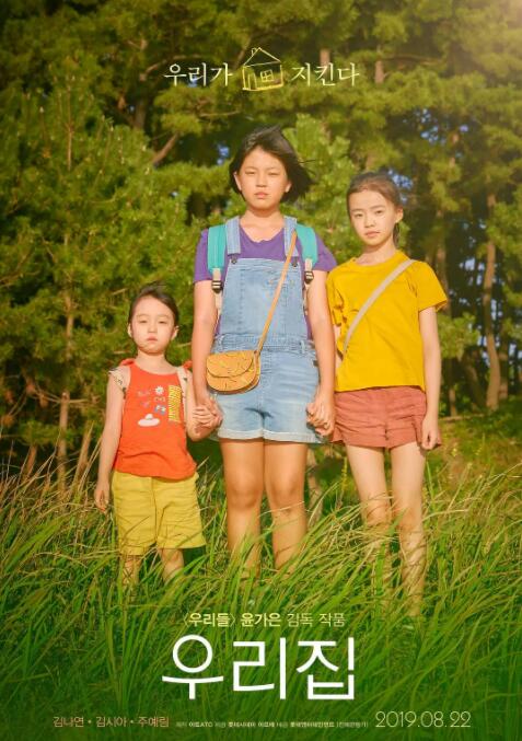 我们的家园_故事概要_成礼菲林-90s网